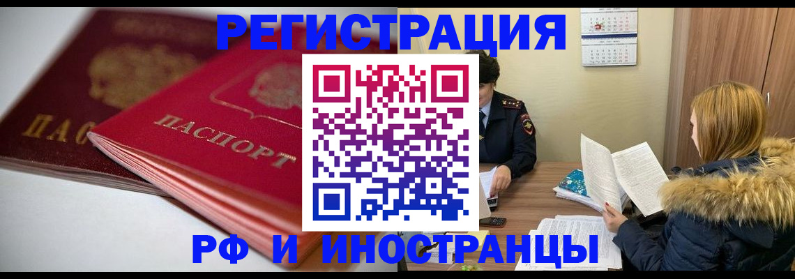 временная регистрация госуслуги в Северобайкальске